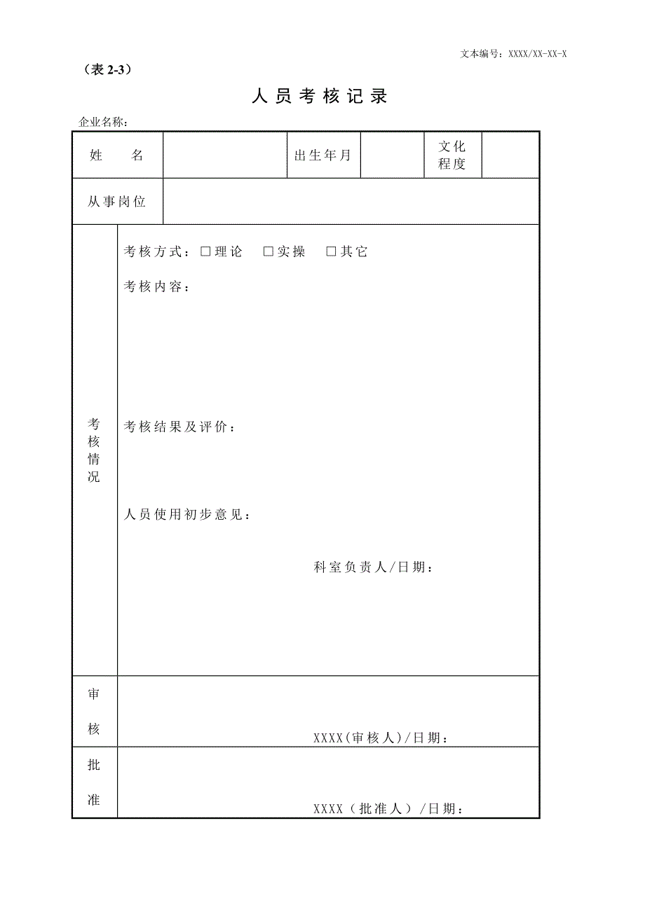 {品质管理制度表格}预拌混凝土质量管理用表_第4页