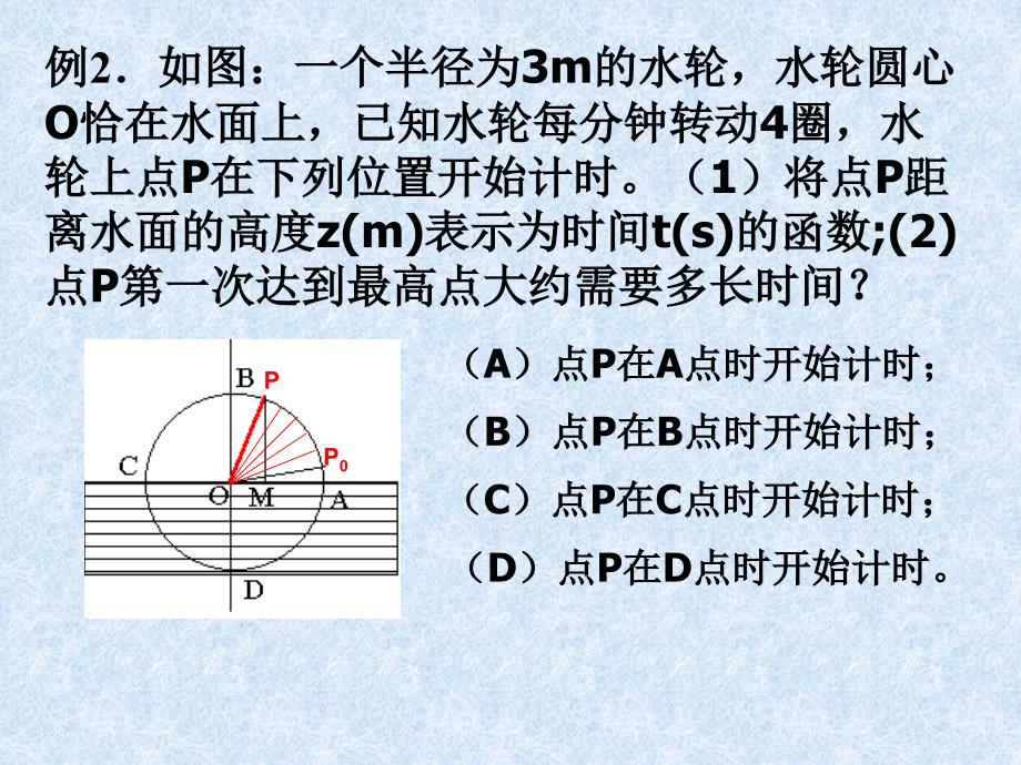 高一数学三角函数的应用PPT课件_第4页