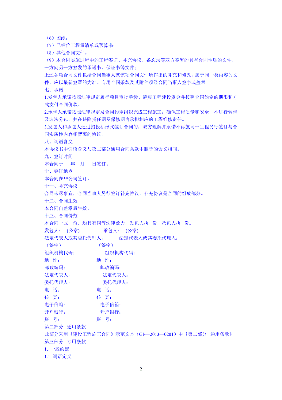 {合同知识}总包合同板_第2页