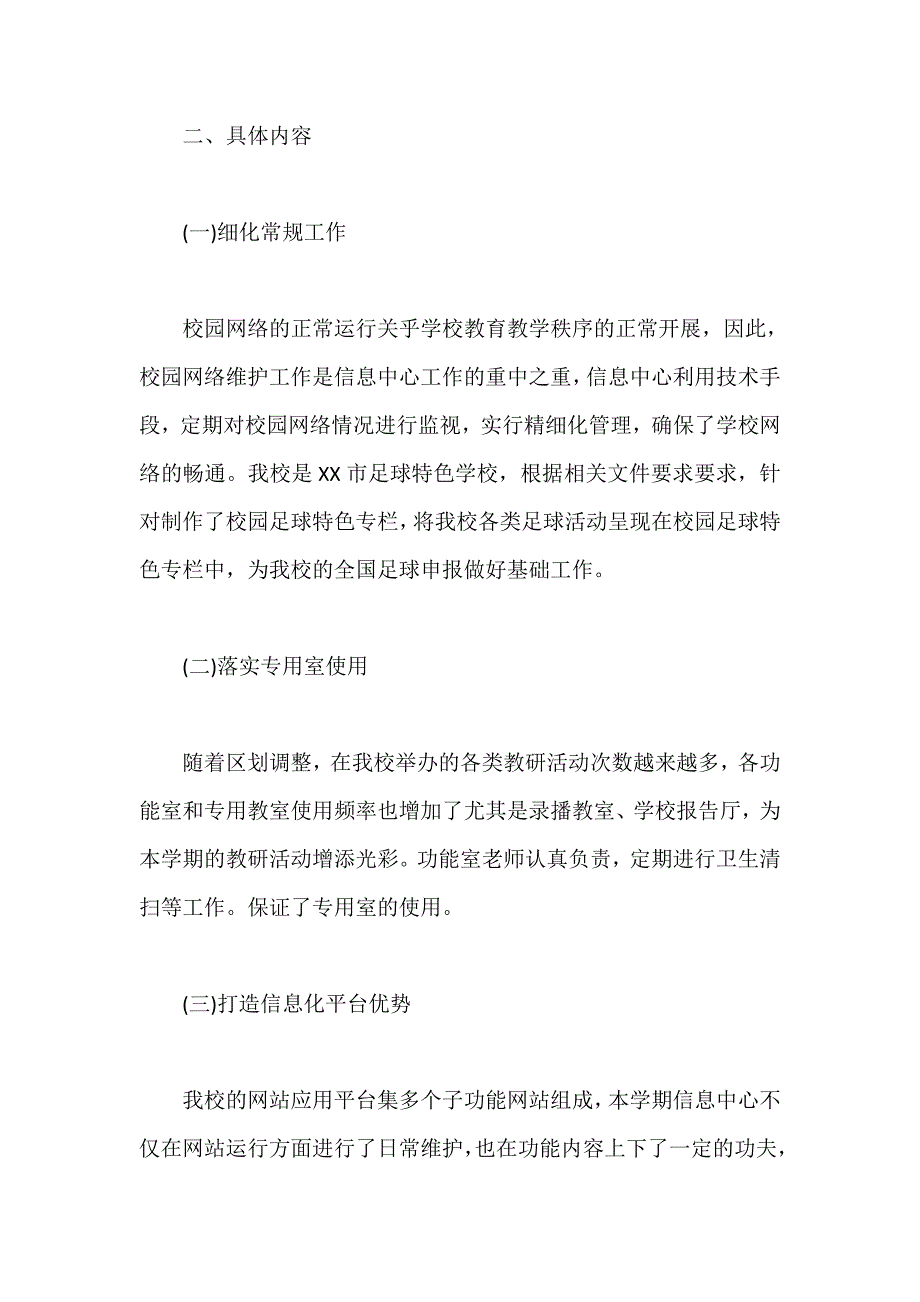 2020年网络管理员上半年工作总结_第2页