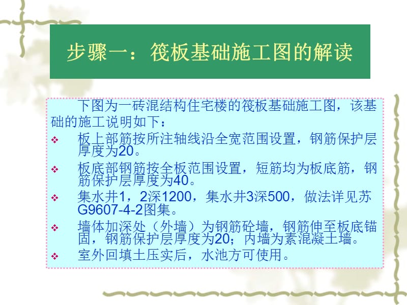 施工情境四__筏板基础施工教程文件_第4页