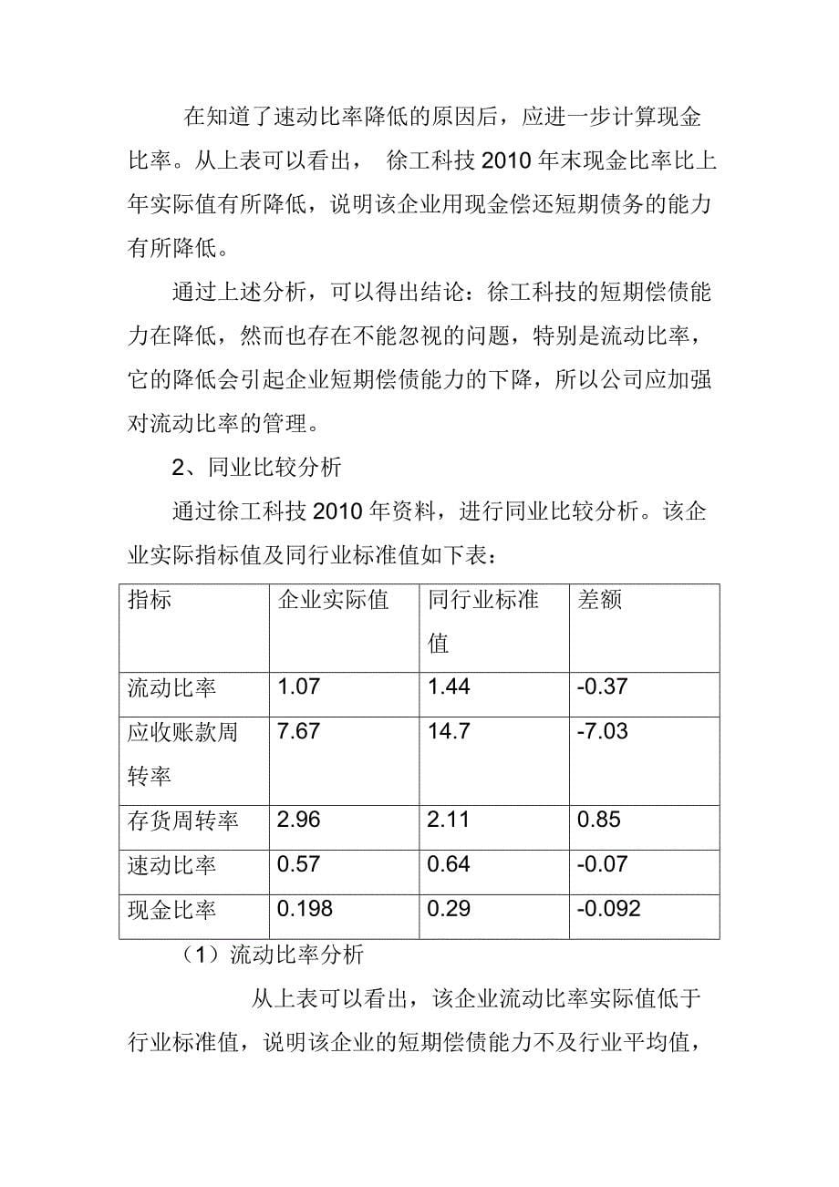 {财务管理财务报表}财务报表分析网上作业答案_第5页