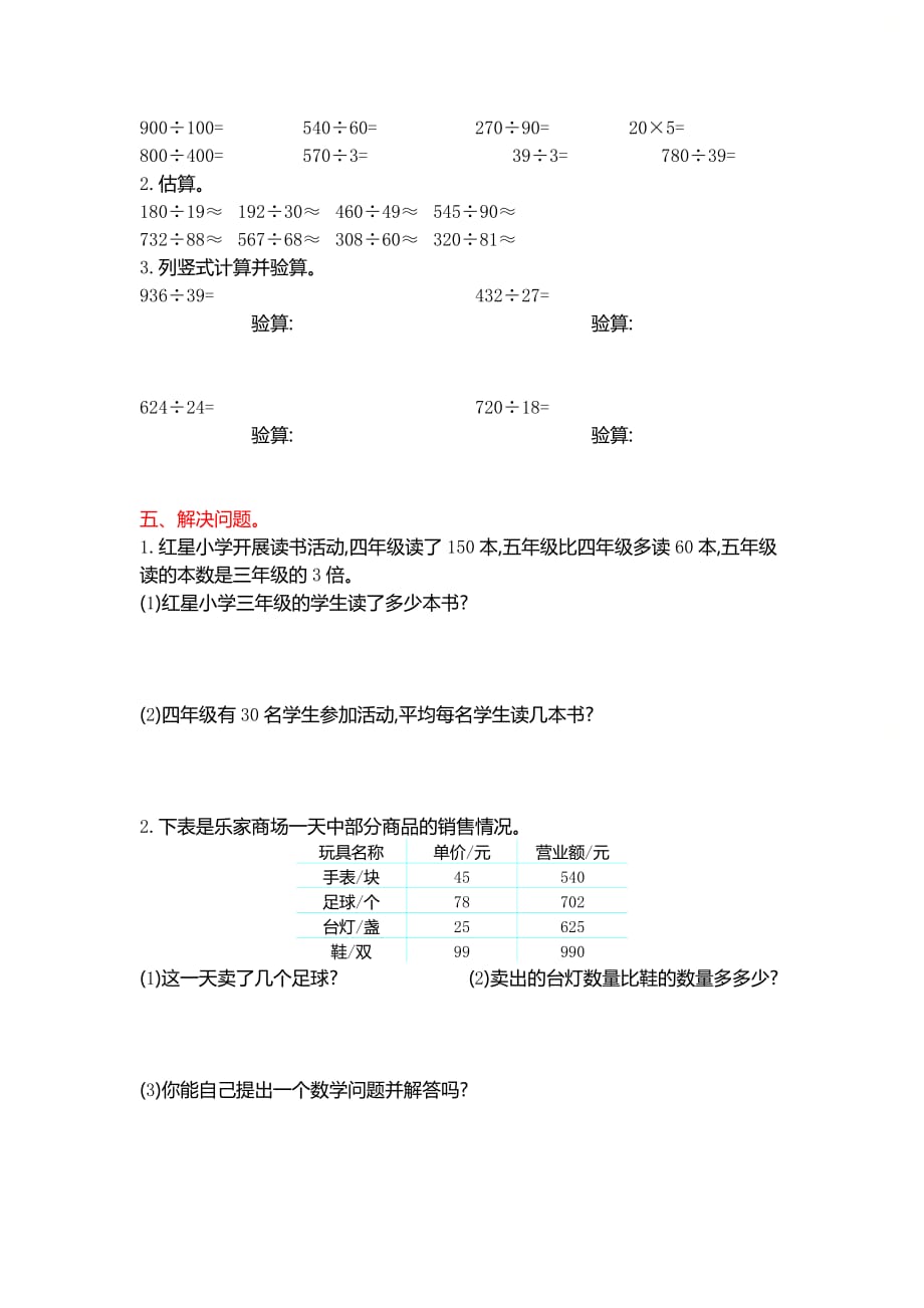 北京课改版四年级数学上册《第六单元测试卷(B)》_第2页