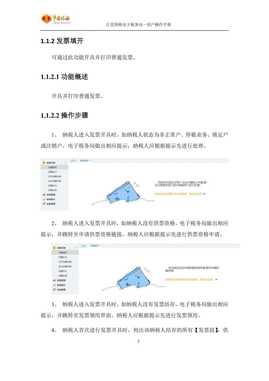 (电子行业企业管理)电子税务局纳税人端用户操作手册精品_第5页