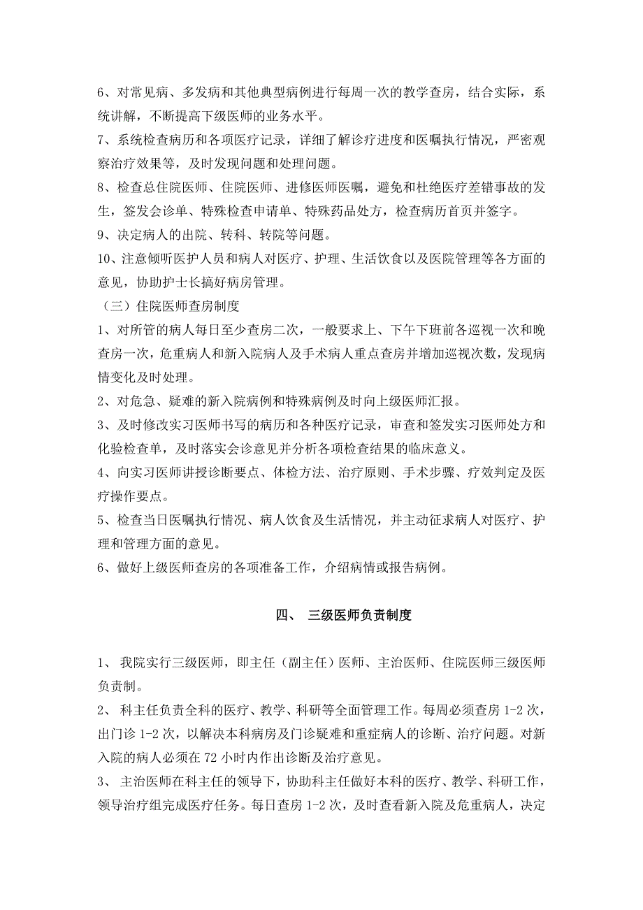 {安全管理制度}医疗核心制度患者安全目标海南医学院临床学院海南医_第3页