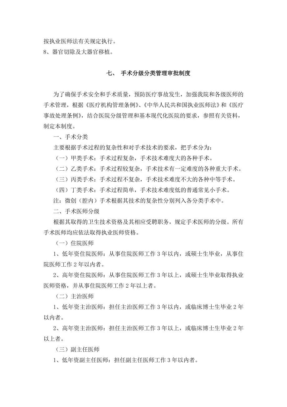 {安全管理制度}医疗核心制度患者安全目标海南医学院临床学院海南医_第5页