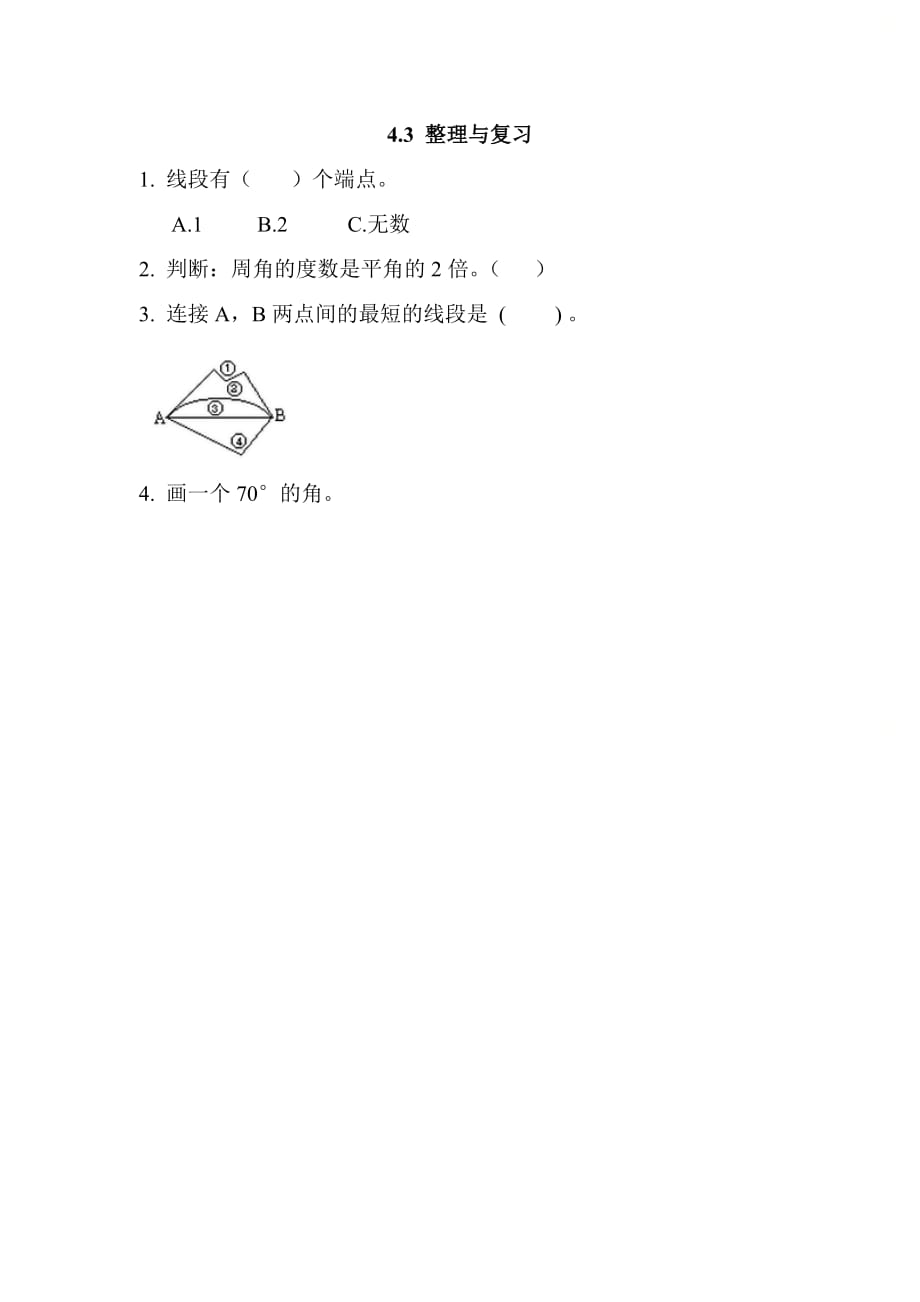 北京课改版四年级数学上册第四单元《4.3 整理与复习》基础课时练习_第1页