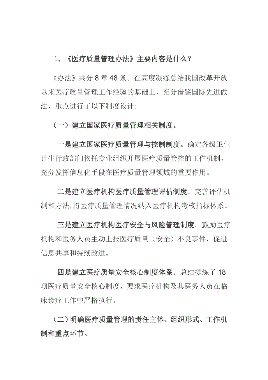 {品质管理品质培训}医疗质量管理工具讲义_第3页