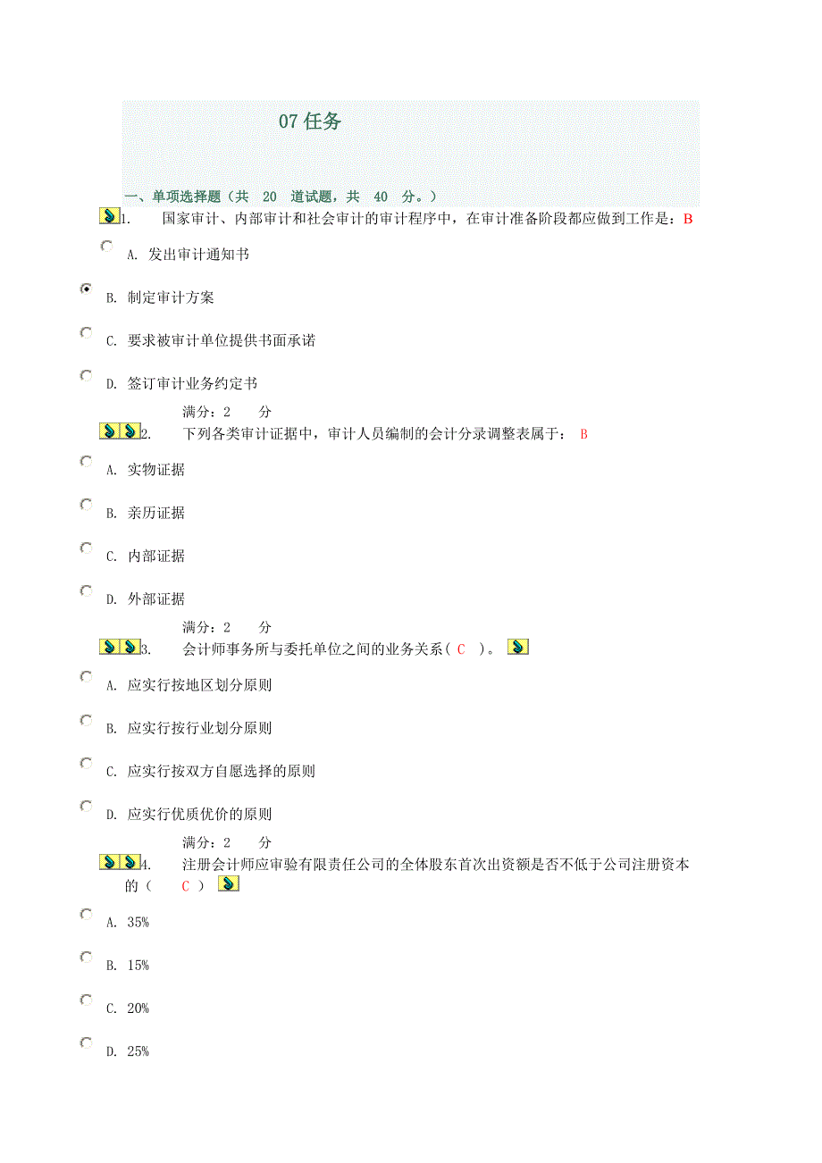 {财务管理内部审计}某某某电大审计学任务_第1页