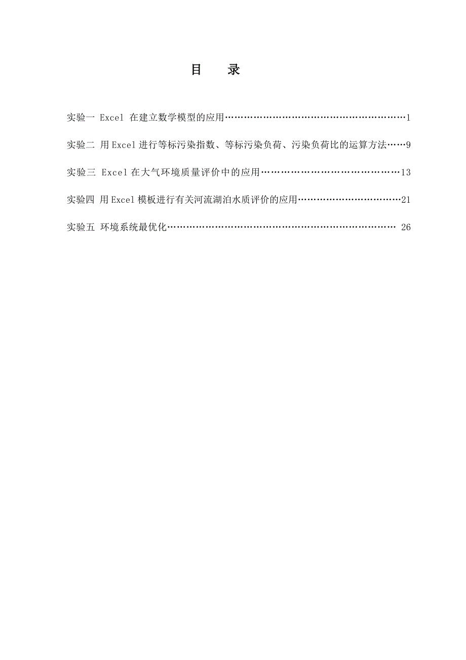 {教育管理}某在数学建模和土木工程中的应用_第2页