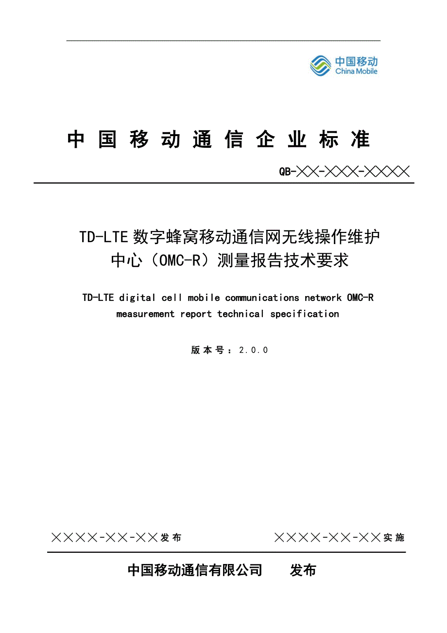 {技术规范标准}中国移动测量报告技术要求规范讲义_第1页