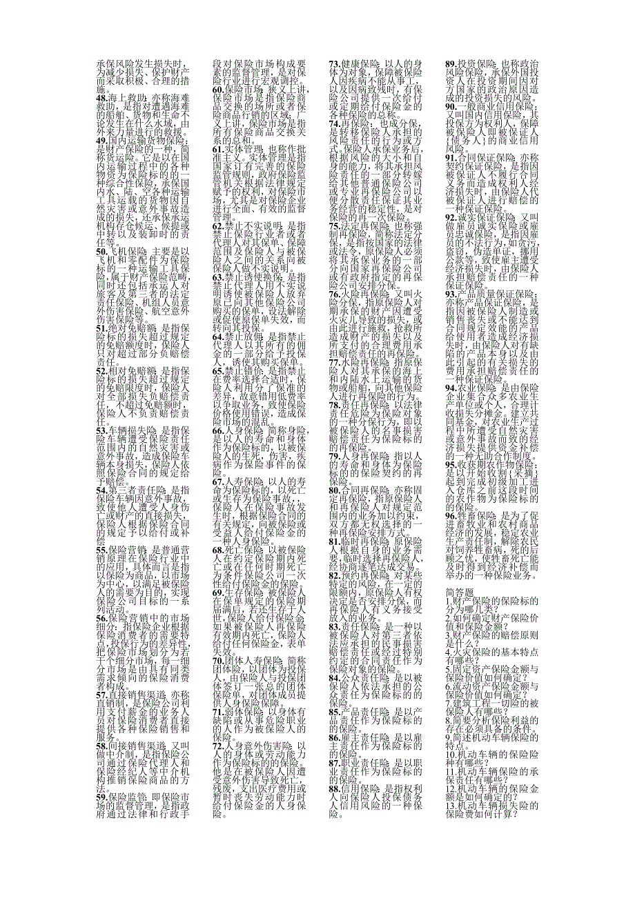 (金融保险)自考保险学原理复习要点精品_第2页