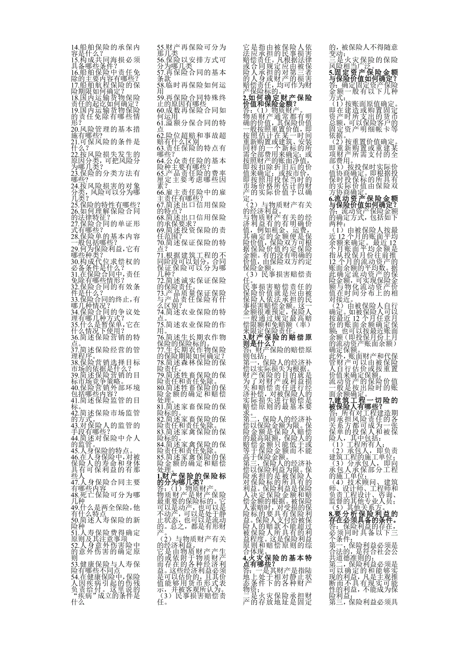 (金融保险)自考保险学原理复习要点精品_第3页