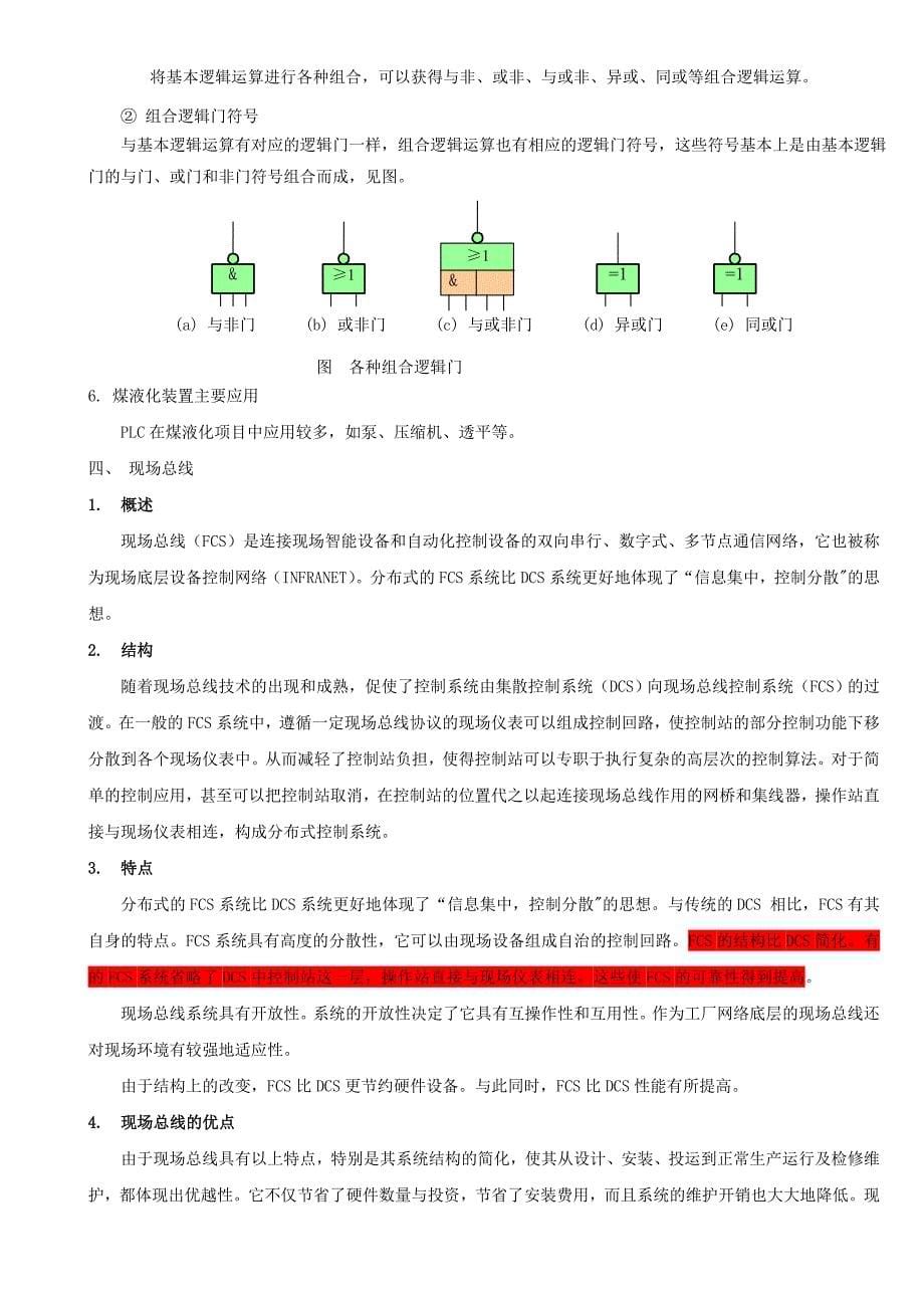 {培训管理套表}讲义之仪表部分_第5页