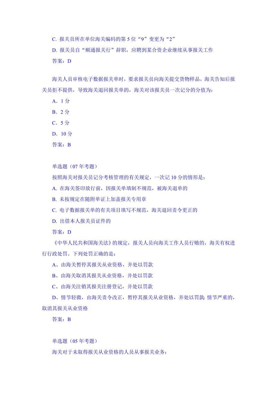 {报关与海关管理}报关考试习题与答案._第5页