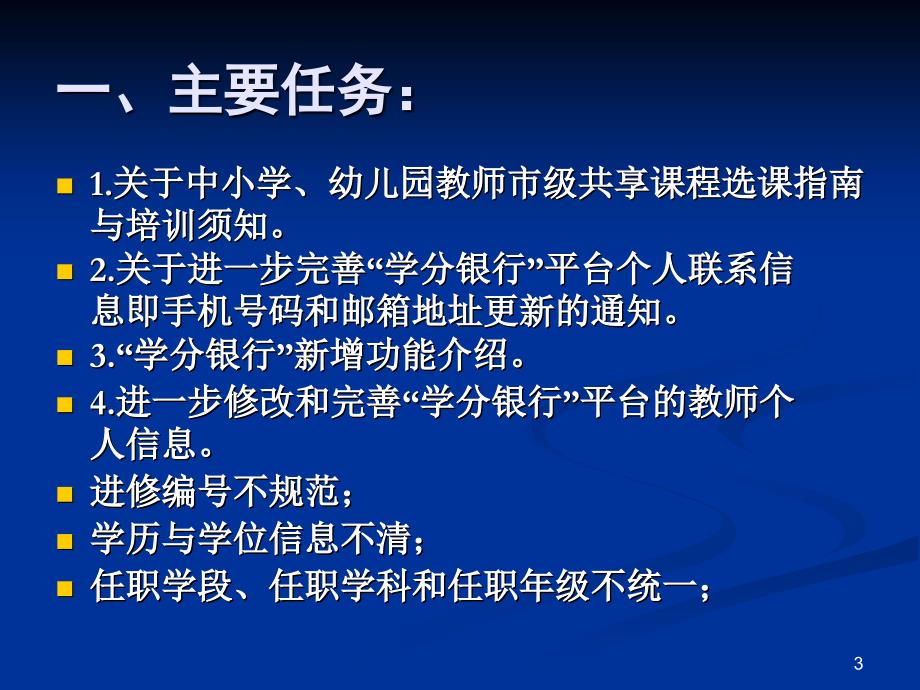 上海市教师教育管理平台师训管理员专题培训教学教材_第3页