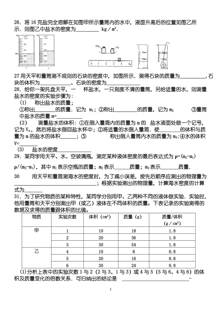 {品质管理品质知识}质量和密度测试题_第3页