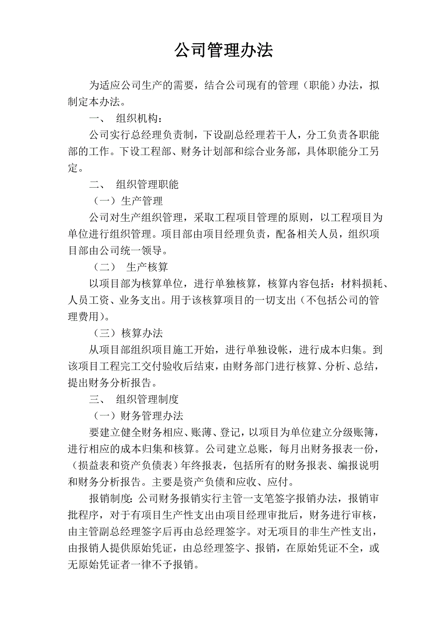 {工程合同}家装工程财务工程相关附件条款协议书_第2页