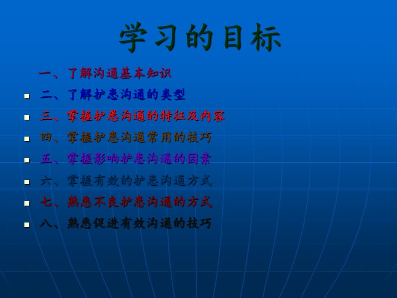 护理沟通技巧PPT_第2页