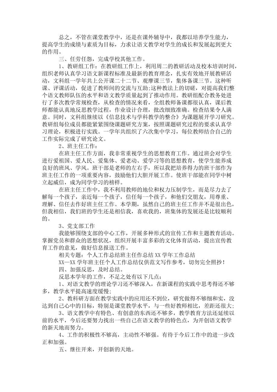 小学班级班主任 年度总结_第5页