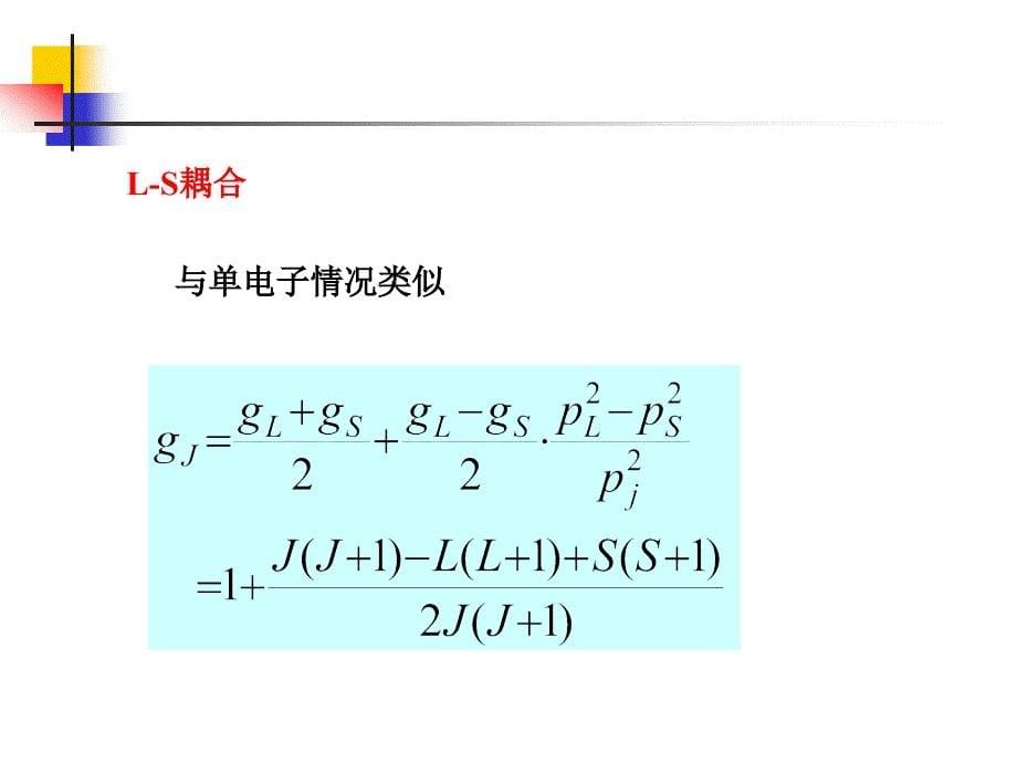 第六章在磁场中的原子小结[47页]_第5页