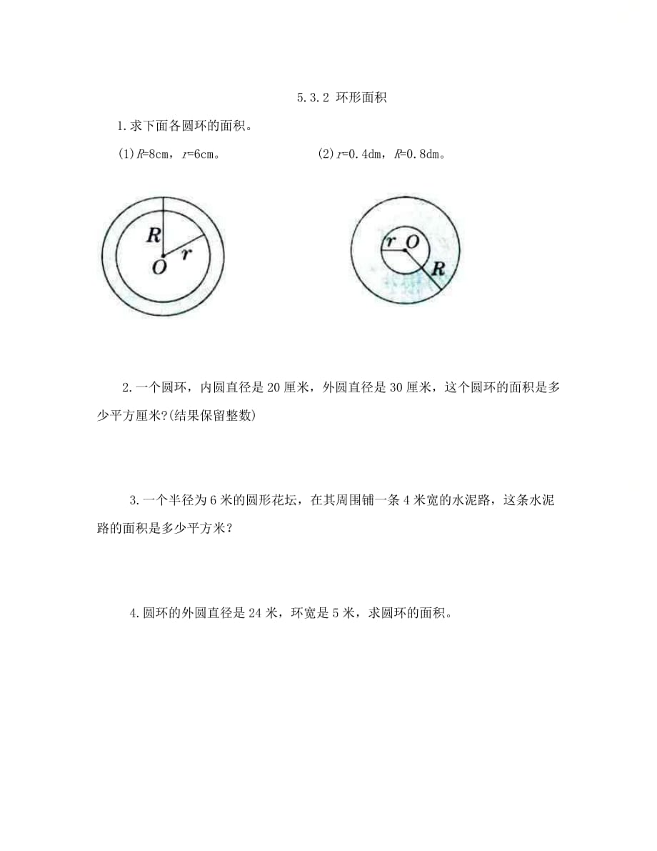 北京课改版六年级数学上册第五单元《5.3.2 环形面积》课时练习_第1页