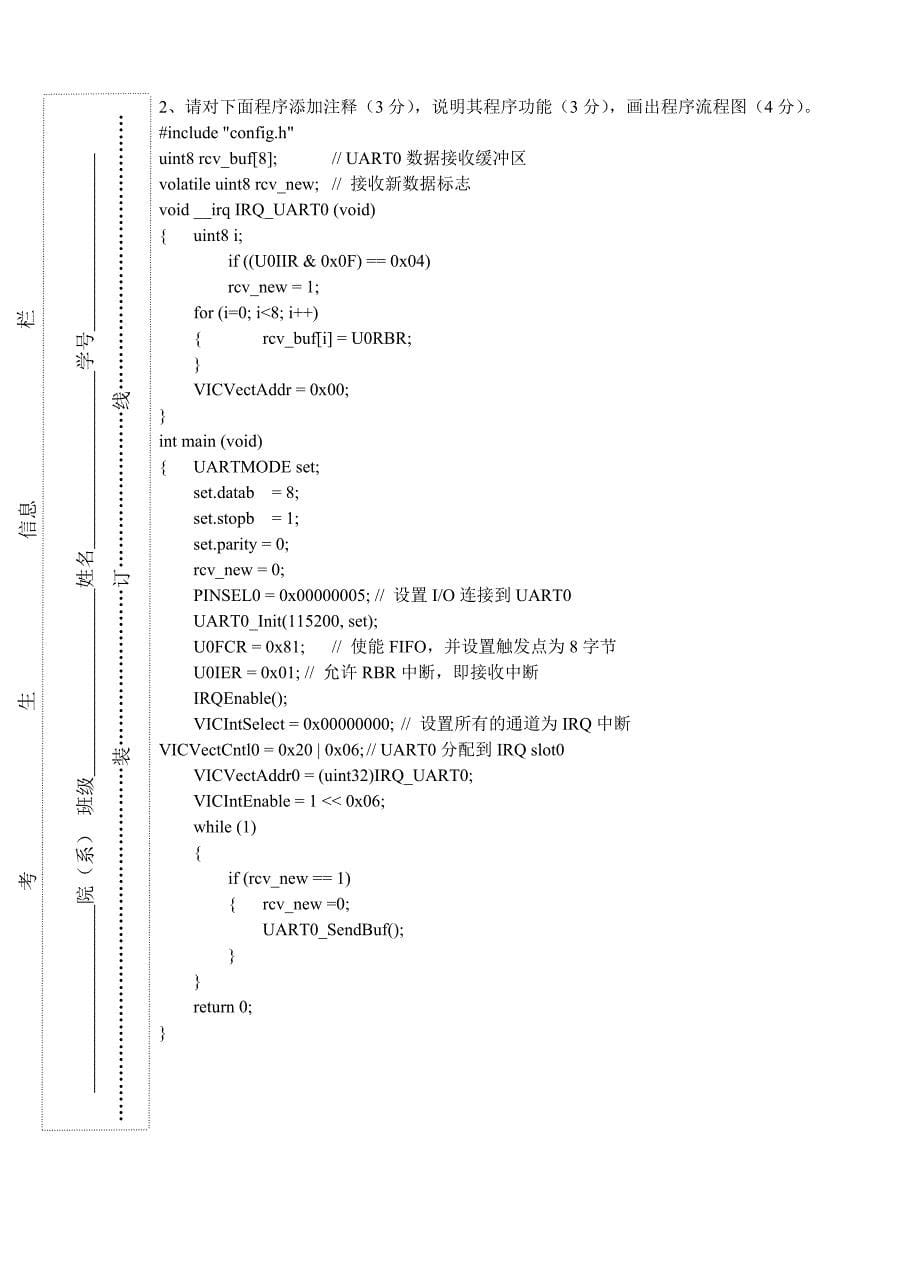 {生产管理知识}微机原理与接口技术期末试题_第5页