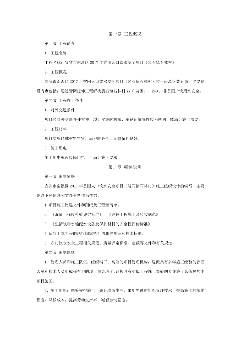 (结构工程)机电设备、金属结构设备安装工程施工方案精品_第3页