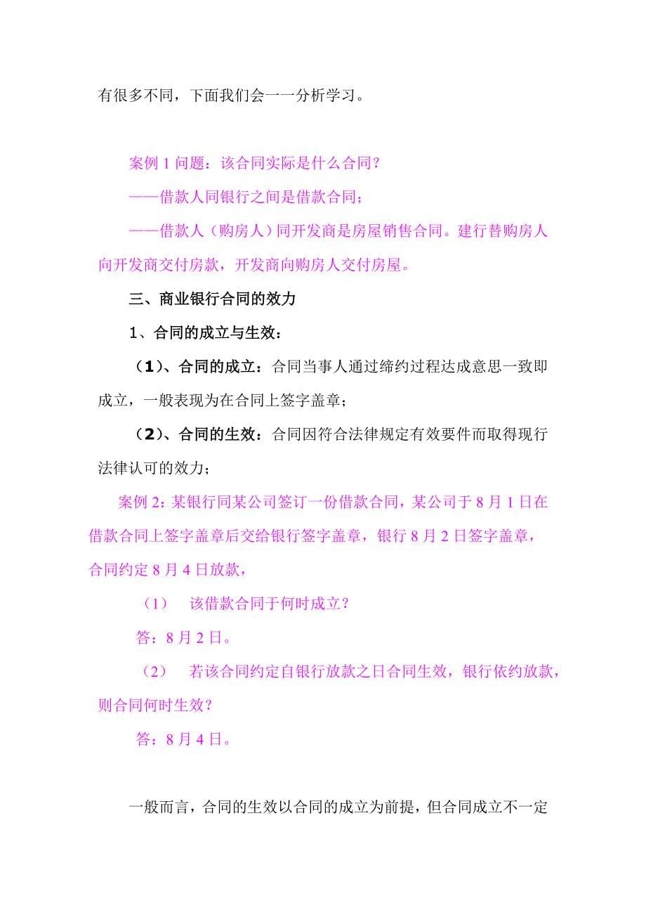 {金融合同}商业银行合同的签订_第5页