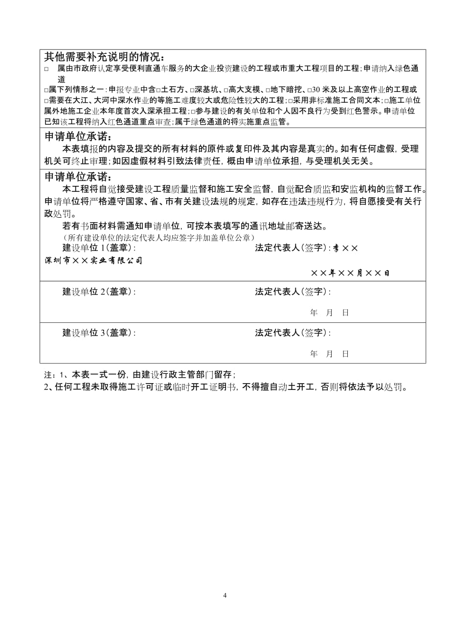 {工程建筑套表}装饰装修工程施工许可证申请表_第4页