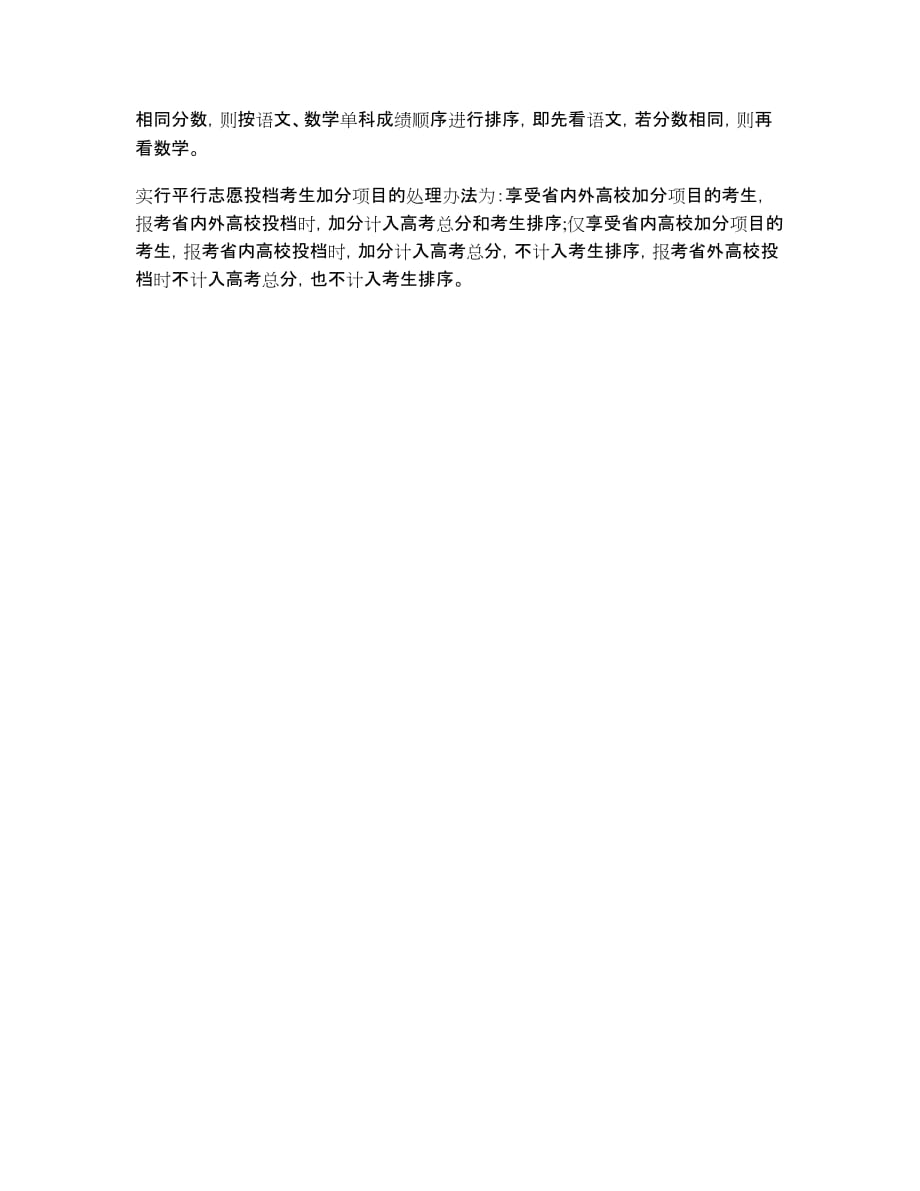 2020年贵州高考志愿填报指南_第2页