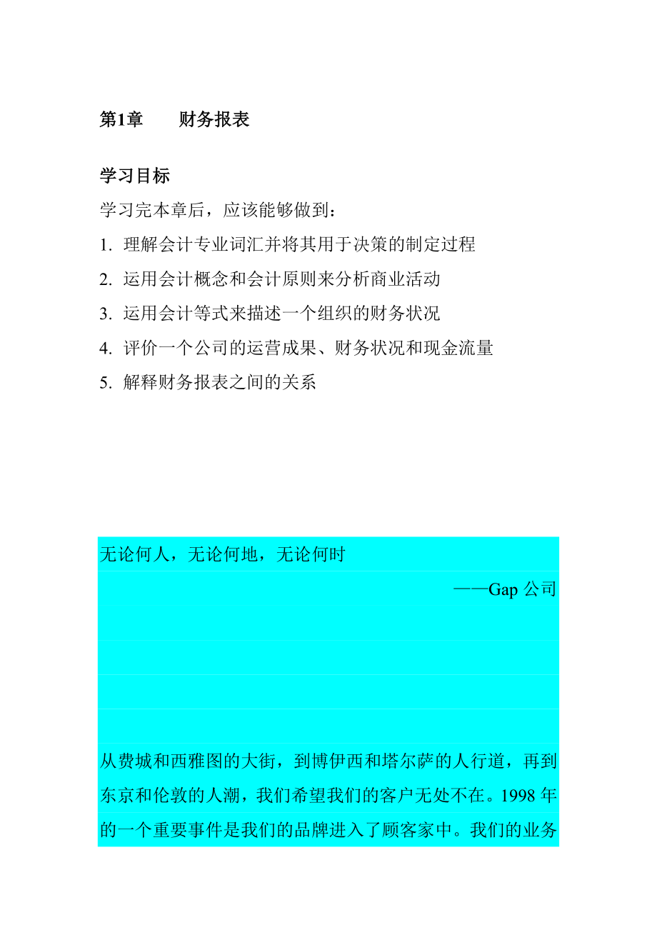 {财务管理财务报表}财务会计第章财务报表理解会计专业词汇并将其用于决策的制定过程_第1页