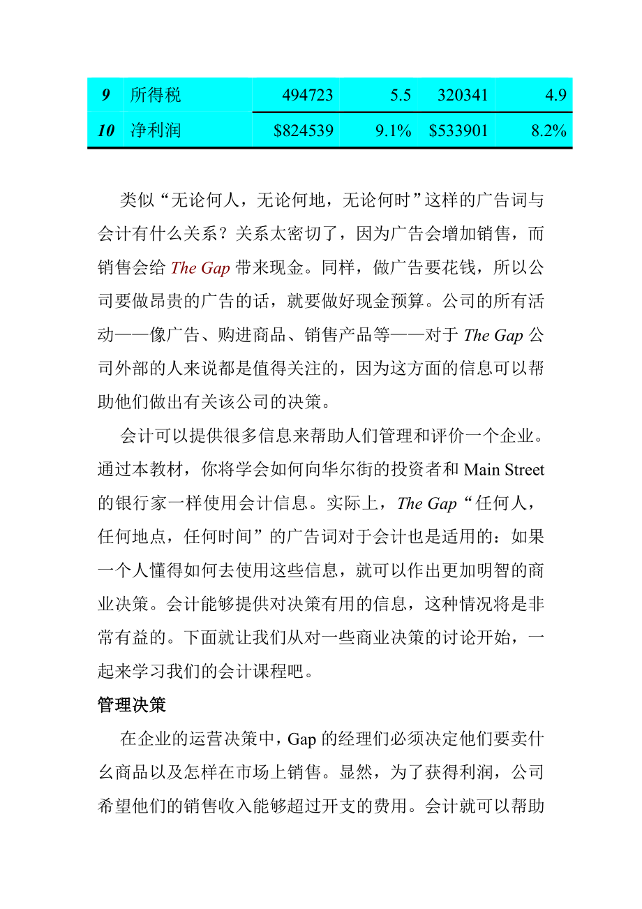 {财务管理财务报表}财务会计第章财务报表理解会计专业词汇并将其用于决策的制定过程_第3页