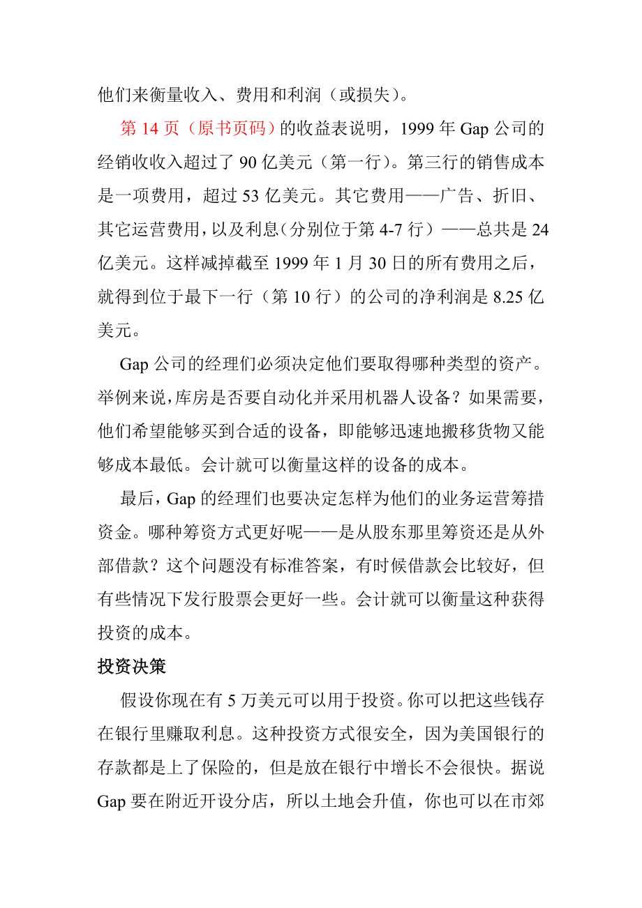 {财务管理财务报表}财务会计第章财务报表理解会计专业词汇并将其用于决策的制定过程_第4页