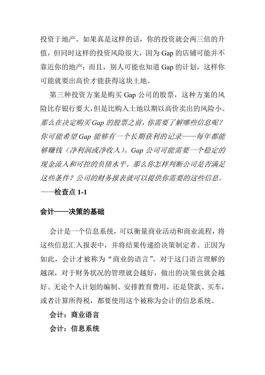 {财务管理财务报表}财务会计第章财务报表理解会计专业词汇并将其用于决策的制定过程_第5页