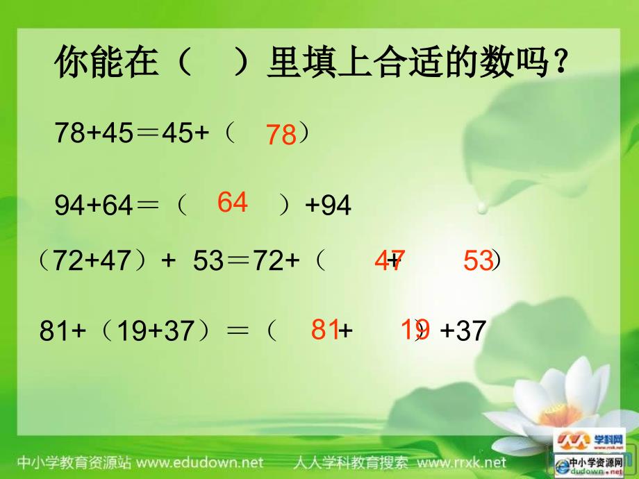 青岛版数学四下运算律综合练习课件说课讲解_第3页