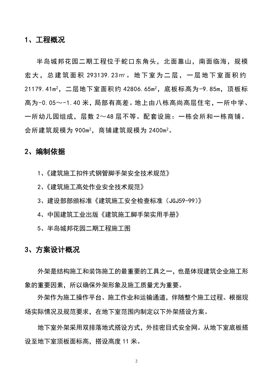 （2020年整理）地下室外架.doc_第2页