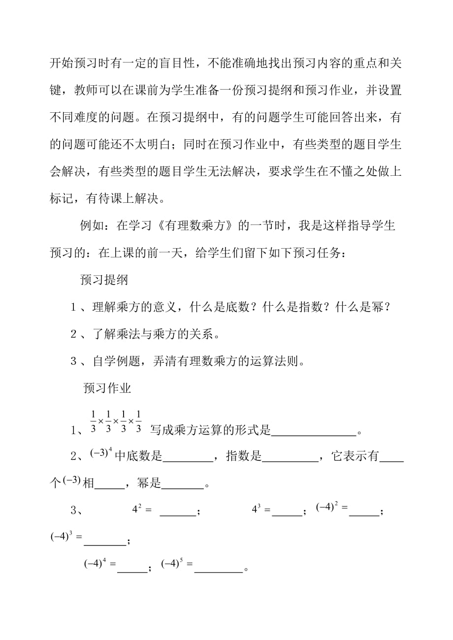 {教育管理}新型的初中数学教学模式论述_第3页