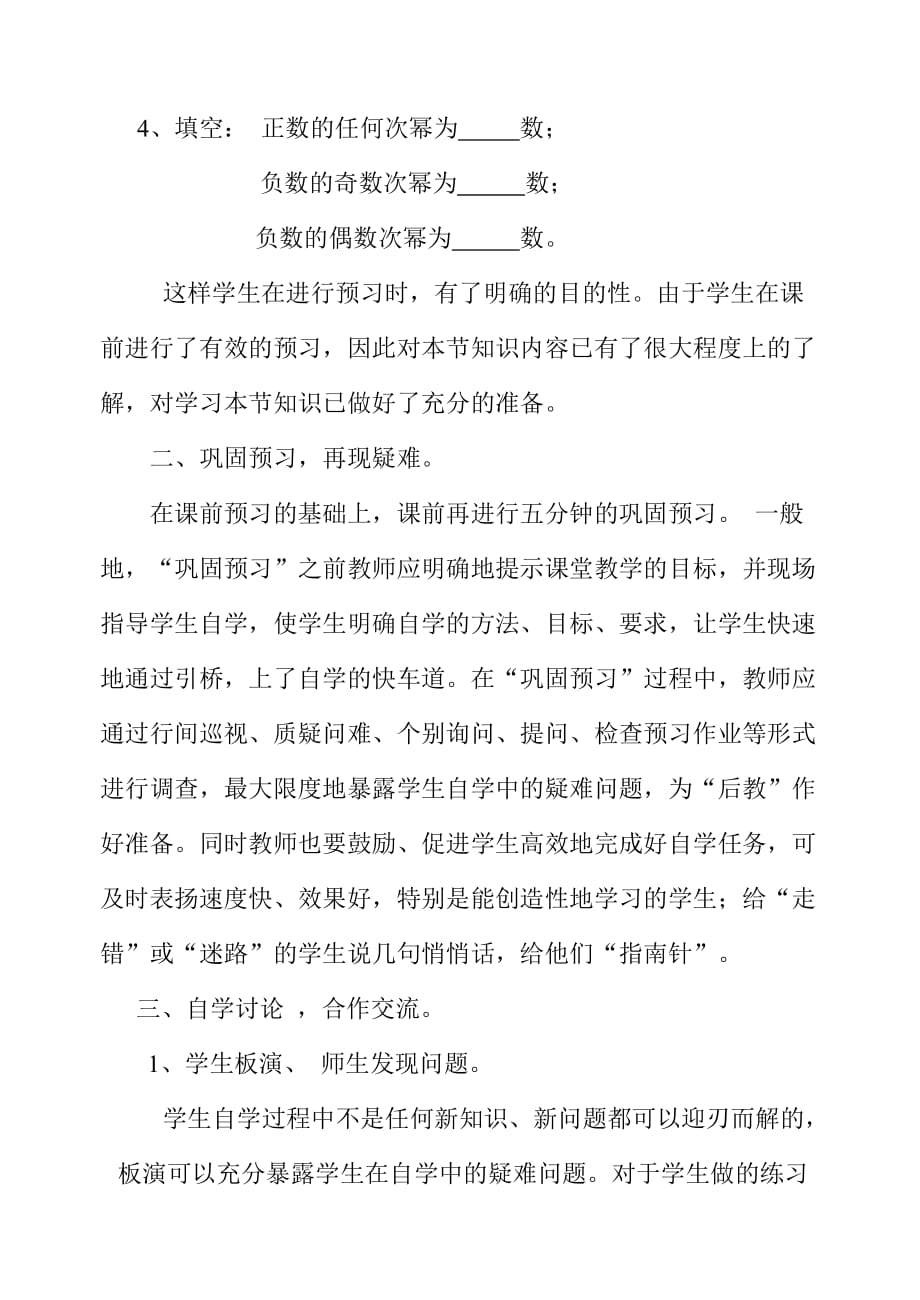 {教育管理}新型的初中数学教学模式论述_第4页