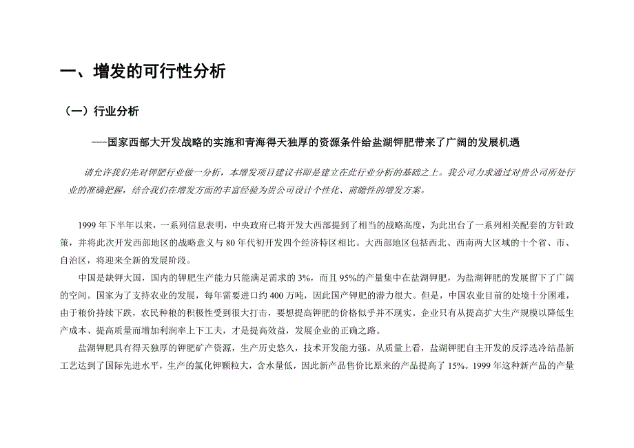 {财务管理股票证券}大鹏证券公司年度增发建议书_第4页