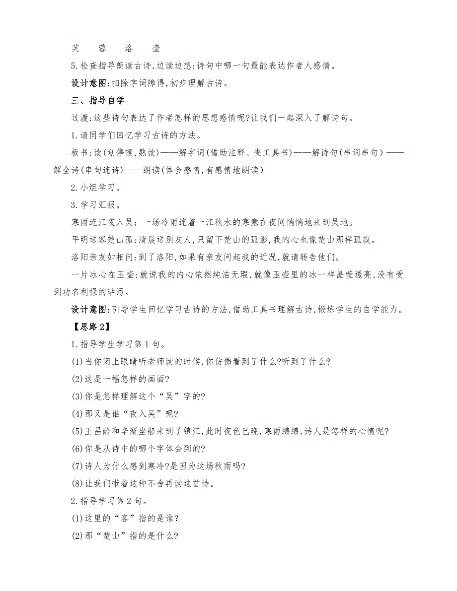 (精品)部编版四年级语文下册21、《古诗三首》公开课教学设计（三课时）_第3页