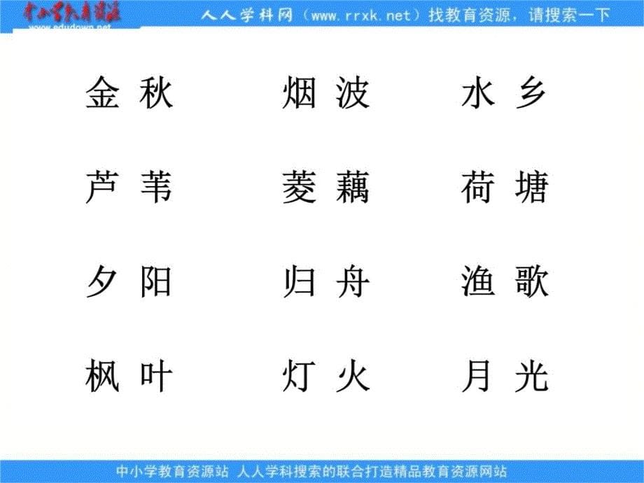 苏教版二年级上册识字1课件教学提纲_第5页