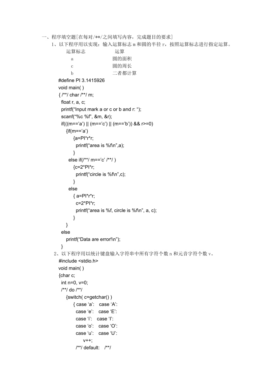 2009年C语言模拟题目-2(填空题答案).doc_第1页