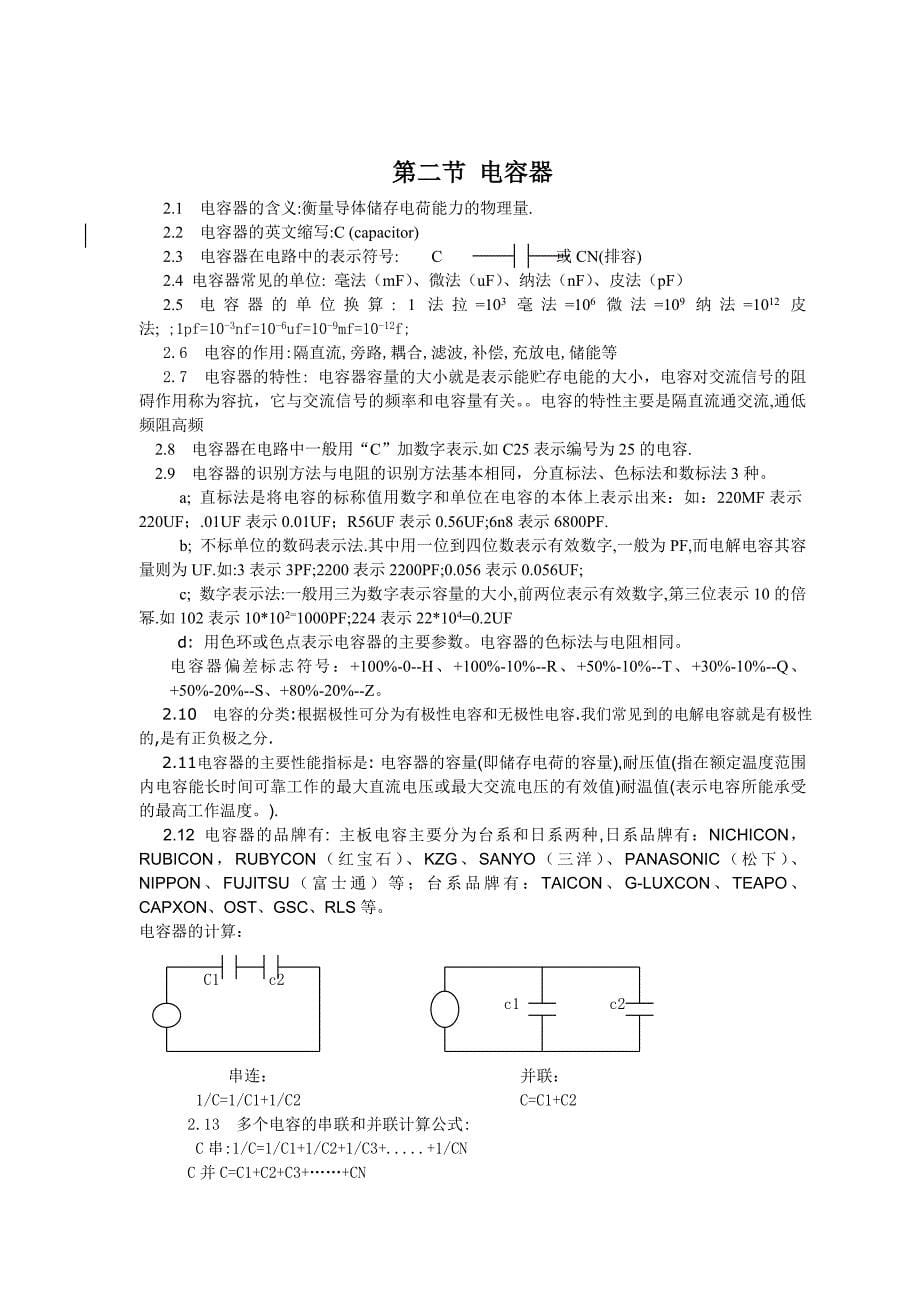 (电子行业企业管理)认识电子元器件精品_第5页