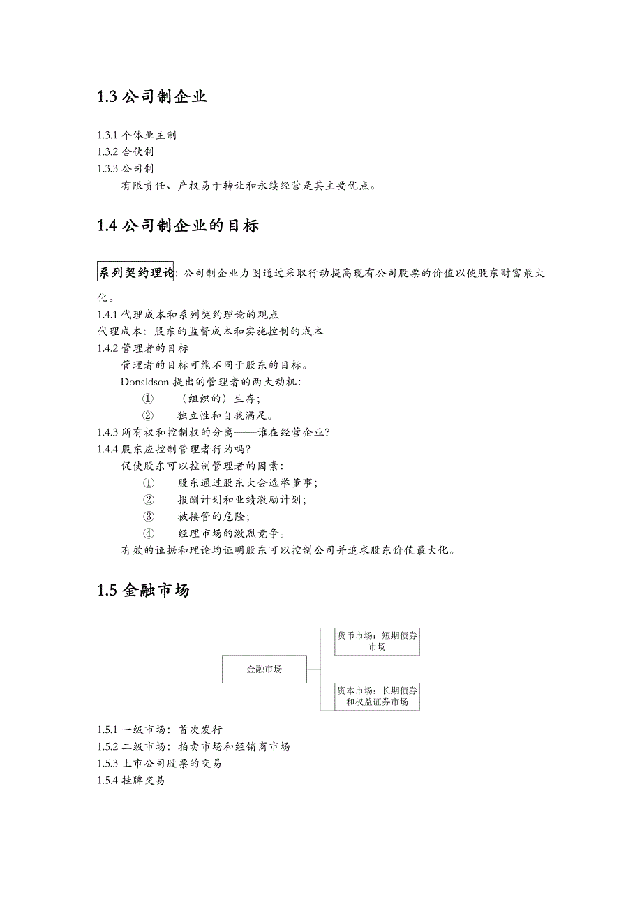 {财务管理公司理财}公司理财罗斯笔记已矫正_第2页