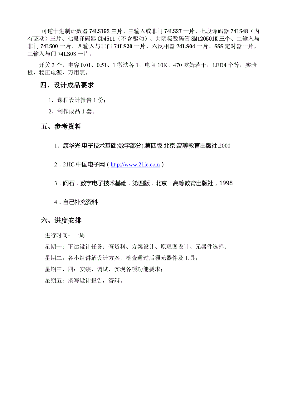 (电子行业企业管理)电子课程设计报告1957836688精品_第3页