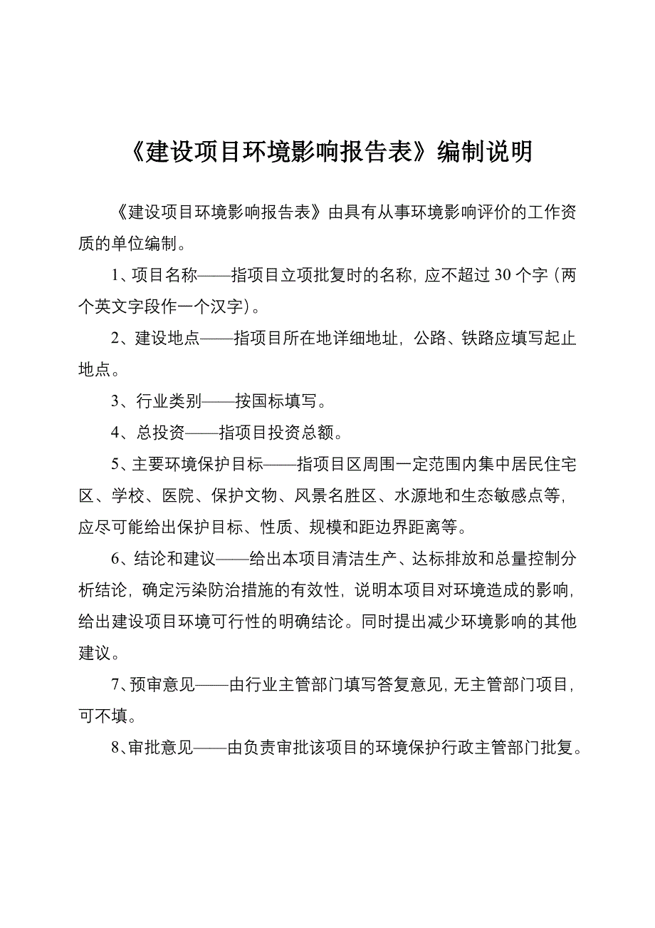 {工程建筑套表}某工程建设项目环境影响报告表_第2页