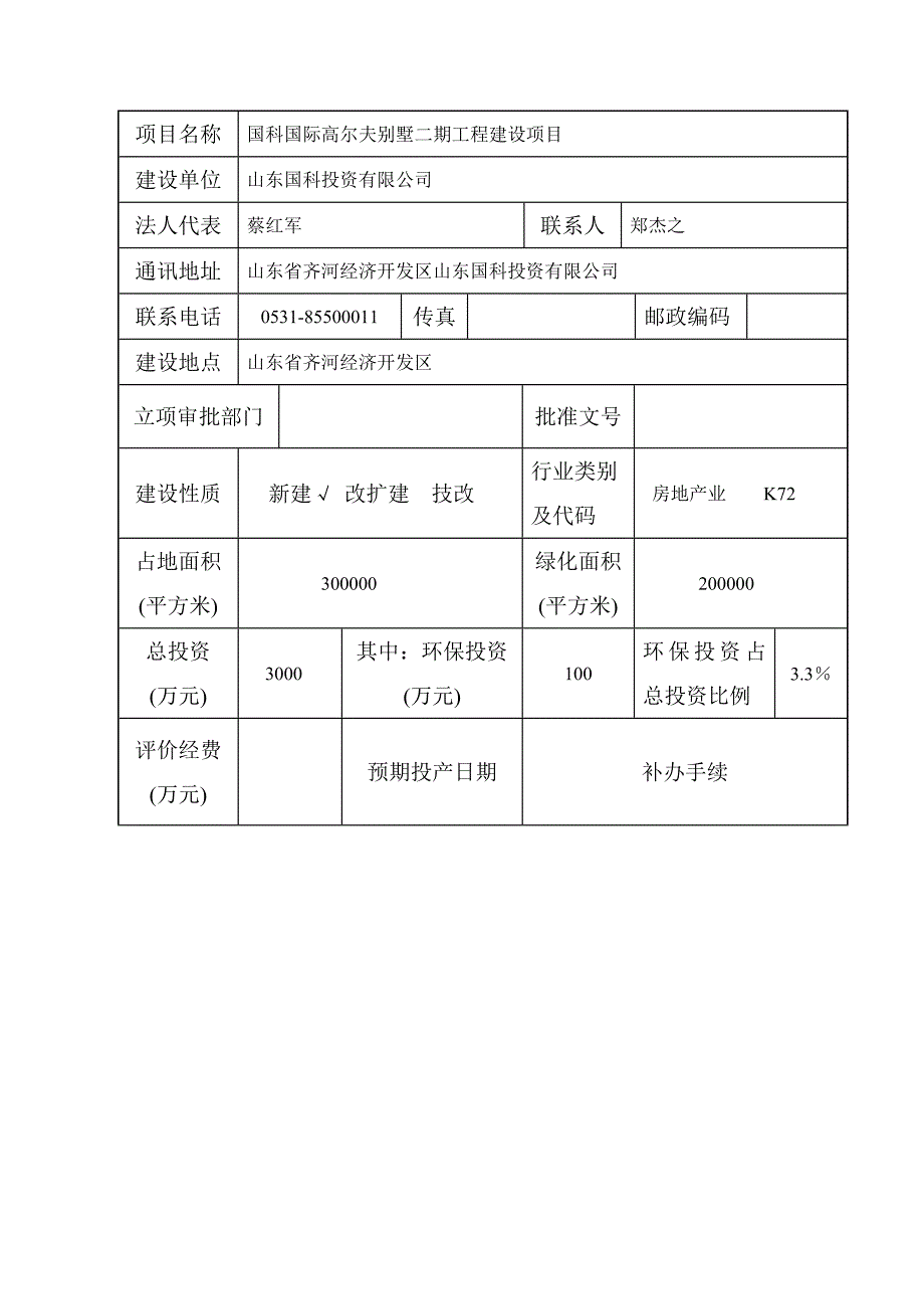 {工程建筑套表}某工程建设项目环境影响报告表_第4页