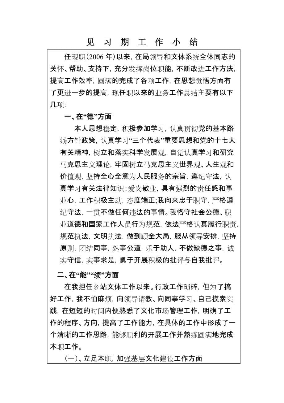 {技术管理套表}初聘专业技术职务呈报表_第5页