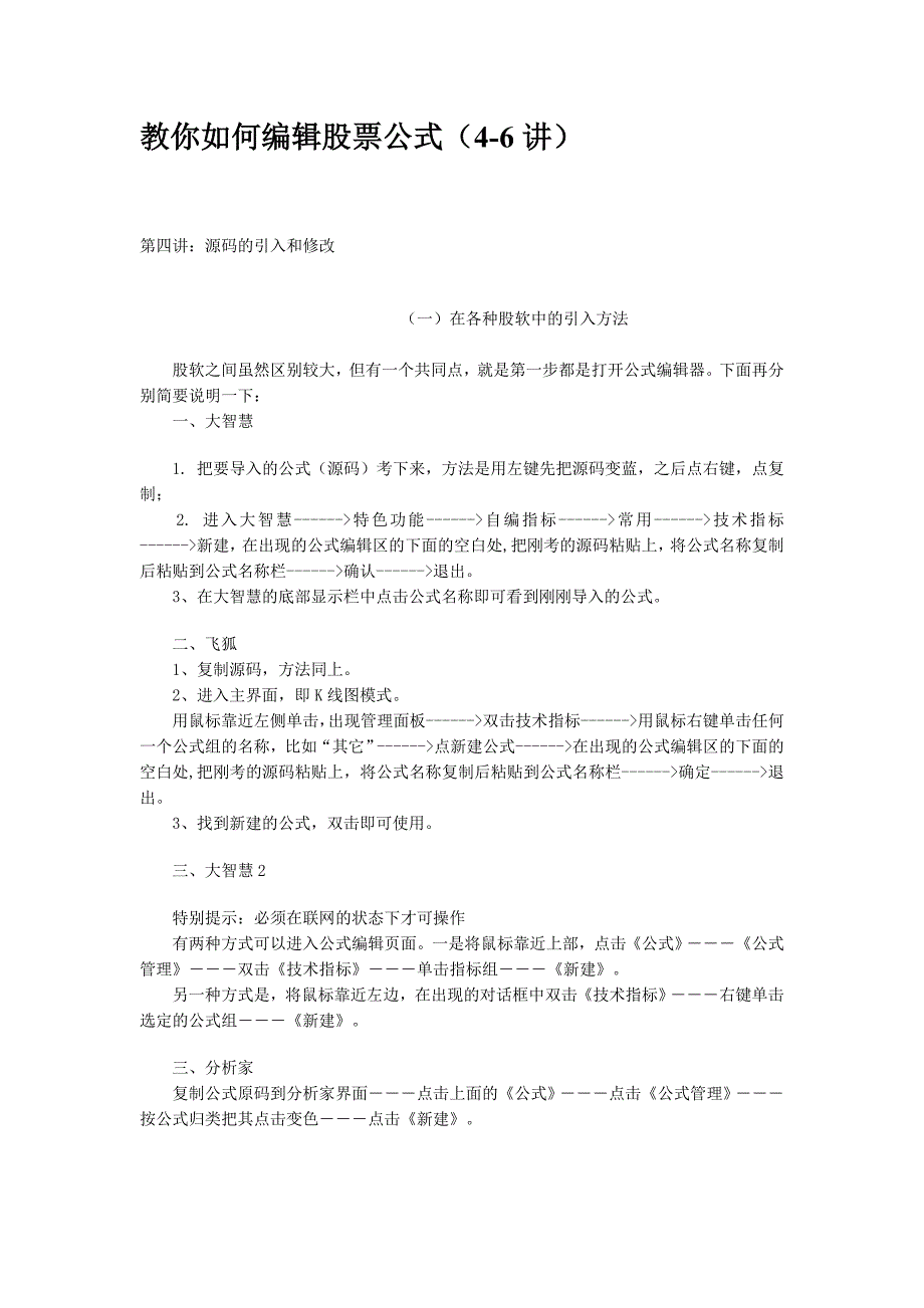 {财务管理股票证券}教你如何编辑股票公式_第1页